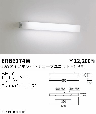 安心のメーカー保証【インボイス対応店】【送料無料】ERB6174W 遠藤照明 ブラケット 一般形 LED ランプ別売 Ｎ区分 Ｎ発送の画像