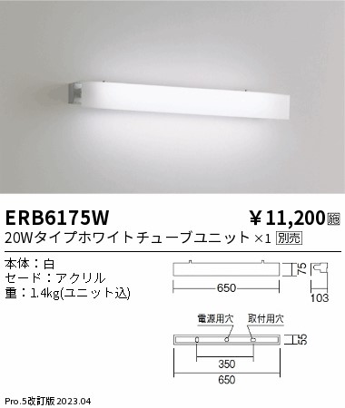 安心のメーカー保証【インボイス対応店】【送料無料】ERB6175W 遠藤照明 ブラケット 一般形 LED ランプ別売 Ｎ区分 Ｎ発送の画像