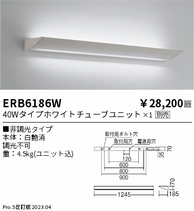 安心のメーカー保証【インボイス対応店】【送料無料】ERB6186W 遠藤照明 ブラケット 一般形 LED ランプ別売 Ｎ区分の画像