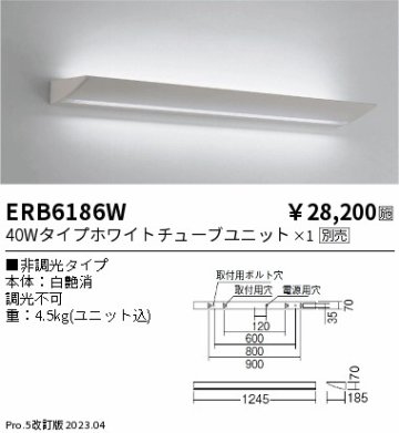 安心のメーカー保証【インボイス対応店】【送料無料】ERB6186W 遠藤照明 ブラケット 一般形 LED ランプ別売 Ｎ区分の画像