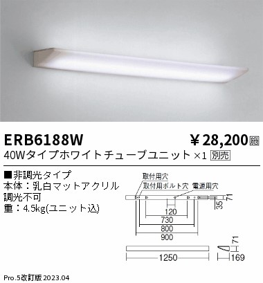 安心のメーカー保証【インボイス対応店】【送料無料】ERB6188W 遠藤照明 ブラケット 一般形 LED ランプ別売 Ｎ区分 メーカー直送の画像