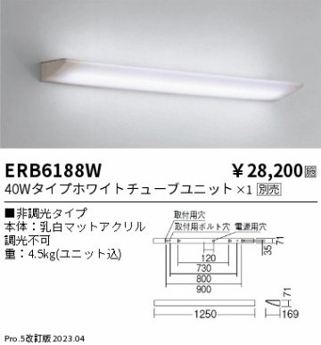 安心のメーカー保証【インボイス対応店】【送料無料】ERB6188W 遠藤照明 ブラケット 一般形 LED ランプ別売 Ｎ区分の画像