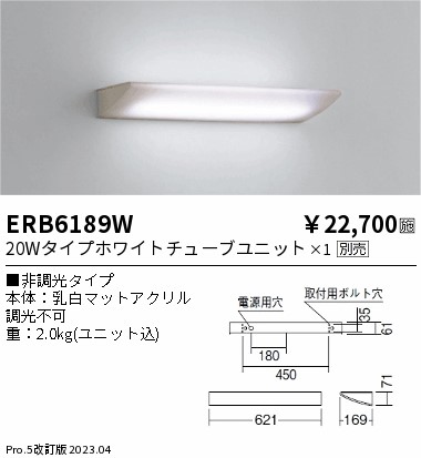 安心のメーカー保証【インボイス対応店】【送料無料】ERB6189W 遠藤照明 ブラケット 一般形 LED ランプ別売 Ｎ区分 Ｎ発送の画像