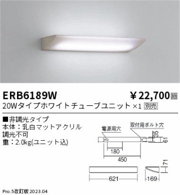 安心のメーカー保証【インボイス対応店】【送料無料】ERB6189W 遠藤照明 ブラケット 一般形 LED ランプ別売 Ｎ区分の画像