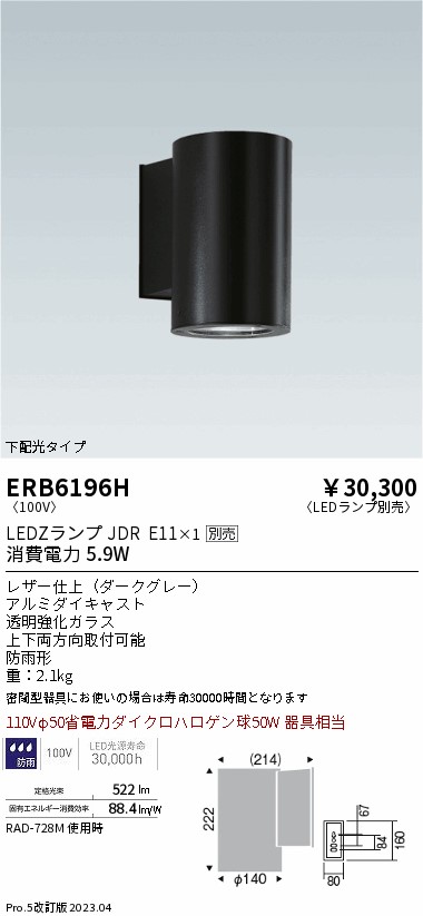 安心のメーカー保証【インボイス対応店】【送料無料】ERB6196H 遠藤照明 屋外灯 その他屋外灯 LED ランプ別売 Ｎ区分 Ｎ発送の画像