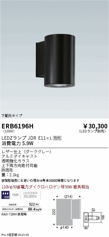 安心のメーカー保証【インボイス対応店】【送料無料】ERB6196H 遠藤照明 屋外灯 その他屋外灯 LED ランプ別売 Ｎ区分の画像