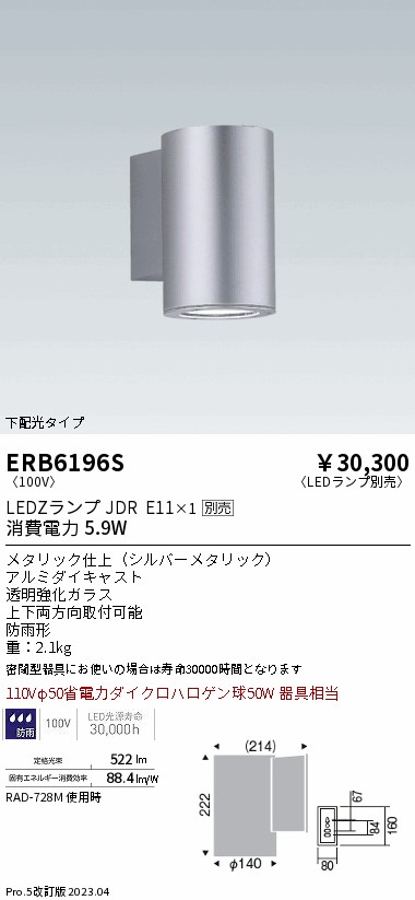 安心のメーカー保証【インボイス対応店】【送料無料】ERB6196S 遠藤照明 屋外灯 その他屋外灯 LED ランプ別売 Ｎ区分 Ｎ発送の画像