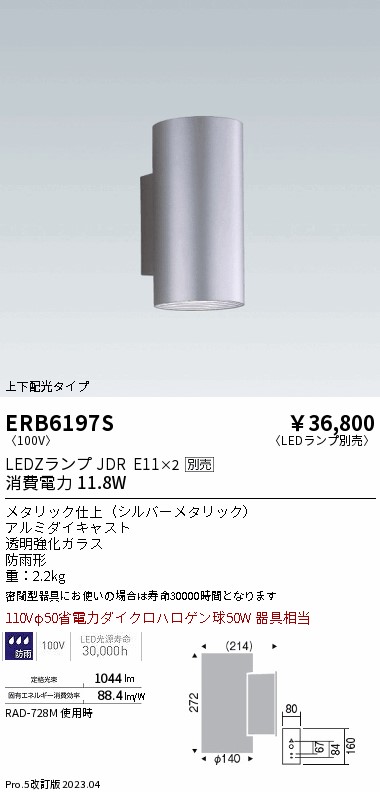 安心のメーカー保証【インボイス対応店】【送料無料】ERB6197S 遠藤照明 屋外灯 その他屋外灯 LED ランプ別売 Ｎ区分 Ｎ発送の画像