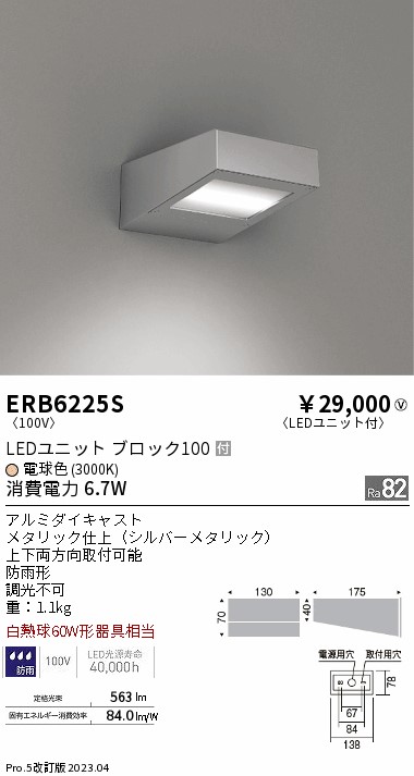安心のメーカー保証【インボイス対応店】【送料無料】ERB6225S 遠藤照明 屋外灯 その他屋外灯 LED  Ｎ区分 Ｎ発送の画像