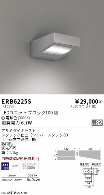 安心のメーカー保証【インボイス対応店】【送料無料】ERB6225S 遠藤照明 屋外灯 その他屋外灯 LED  Ｎ区分の画像