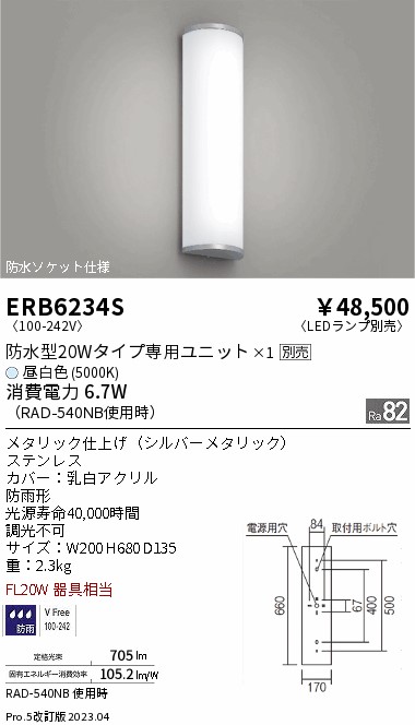 安心のメーカー保証【インボイス対応店】【送料無料】ERB6234S 遠藤照明 屋外灯 その他屋外灯 LED ランプ別売 Ｎ区分 Ｎ発送の画像