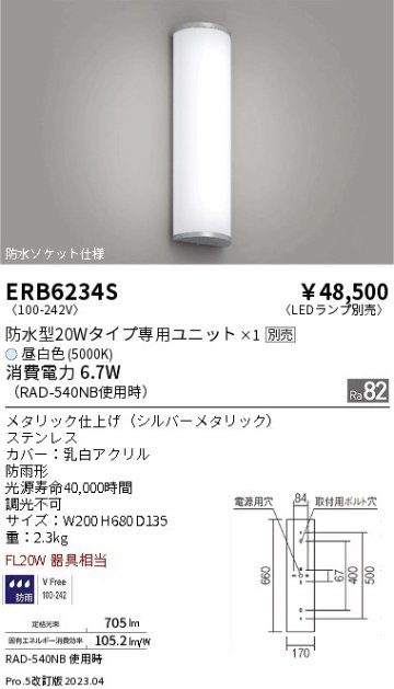 安心のメーカー保証【インボイス対応店】【送料無料】ERB6234S 遠藤照明 屋外灯 その他屋外灯 LED ランプ別売 Ｎ区分の画像