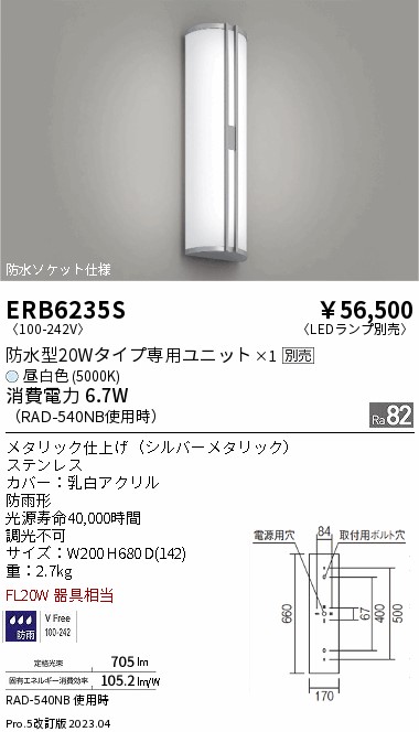 安心のメーカー保証【インボイス対応店】【送料無料】ERB6235S 遠藤照明 屋外灯 その他屋外灯 LED ランプ別売 Ｎ区分 Ｎ発送の画像