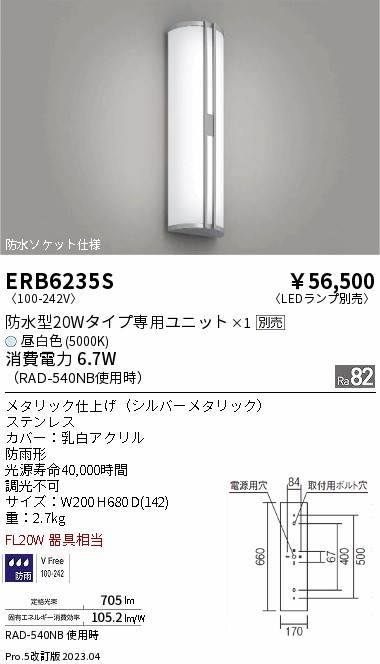 安心のメーカー保証【インボイス対応店】【送料無料】ERB6235S 遠藤照明 屋外灯 その他屋外灯 LED ランプ別売 Ｎ区分の画像