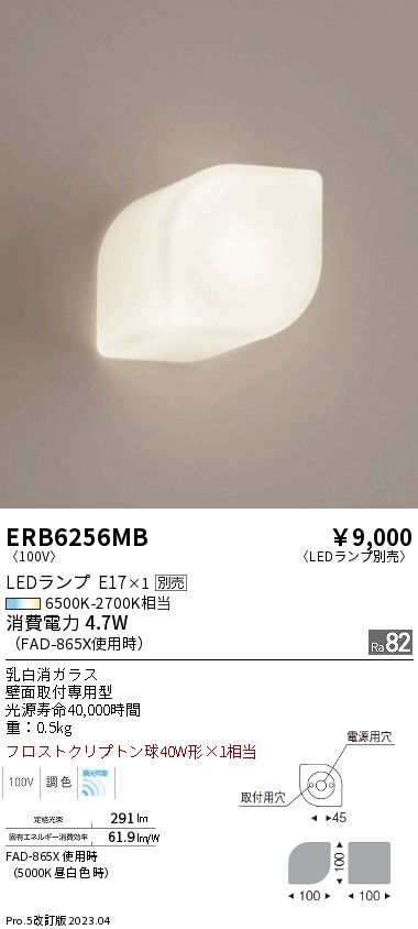 安心のメーカー保証【インボイス対応店】【送料無料】ERB6256MB 遠藤照明 ブラケット 一般形 LED ランプ別売 Ｎ区分の画像