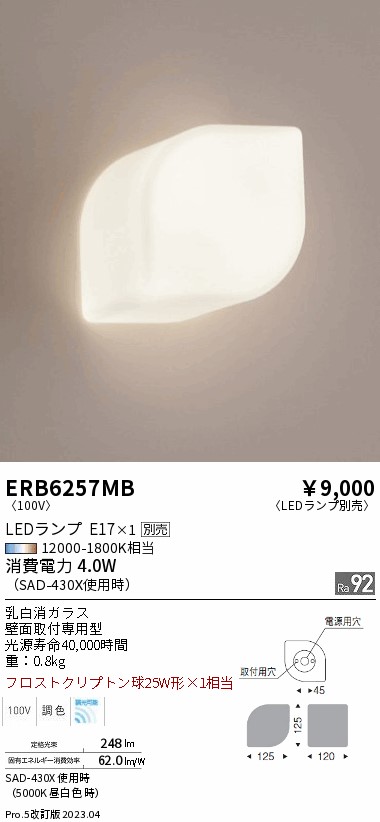 安心のメーカー保証【インボイス対応店】【送料無料】ERB6257MB 遠藤照明 ブラケット 一般形 LED ランプ別売 Ｎ区分 Ｎ発送の画像