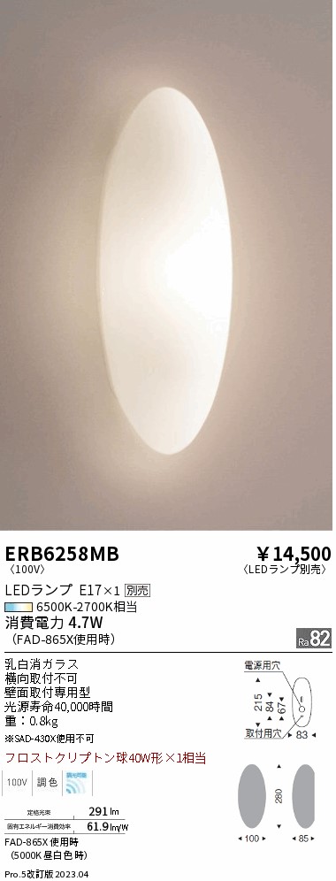 安心のメーカー保証【インボイス対応店】【送料無料】ERB6258MB 遠藤照明 ブラケット 一般形 LED ランプ別売 Ｎ区分 Ｎ発送の画像