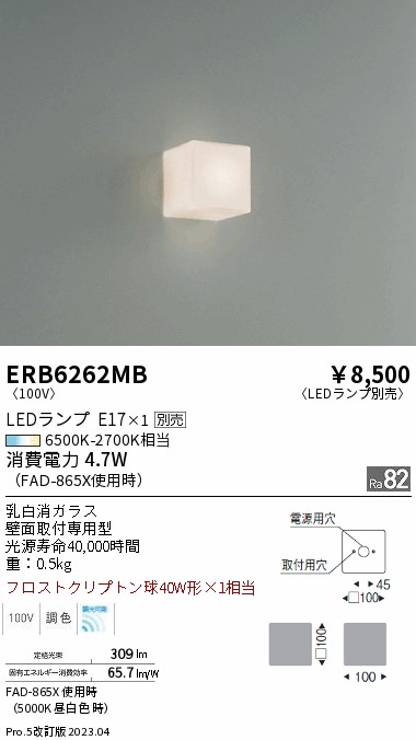 安心のメーカー保証【インボイス対応店】【送料無料】ERB6262MB 遠藤照明 ブラケット 一般形 LED ランプ別売 Ｎ区分 Ｎ発送の画像