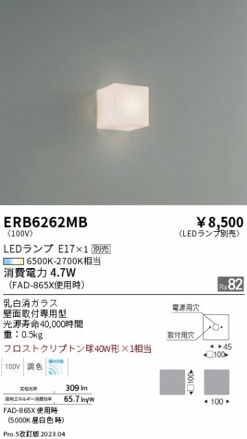 安心のメーカー保証【インボイス対応店】【送料無料】ERB6262MB 遠藤照明 ブラケット 一般形 LED ランプ別売 Ｎ区分の画像