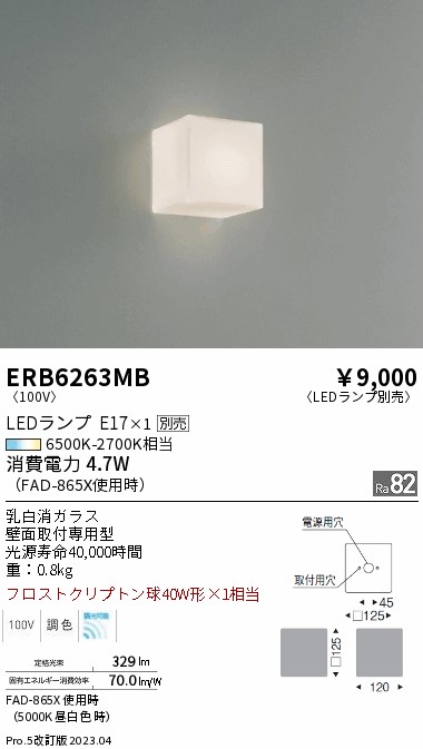 安心のメーカー保証【インボイス対応店】【送料無料】ERB6263MB 遠藤照明 ブラケット 一般形 LED ランプ別売 Ｎ区分 Ｎ発送の画像
