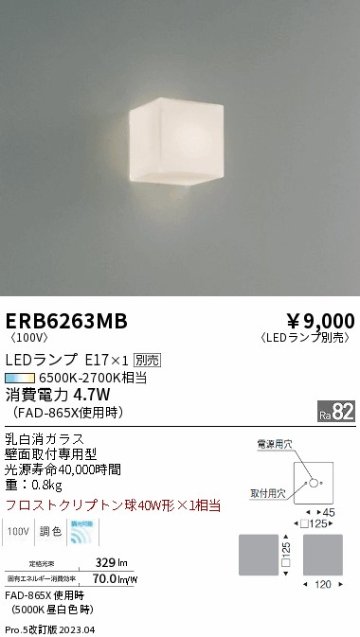 安心のメーカー保証【インボイス対応店】【送料無料】ERB6263MB 遠藤照明 ブラケット 一般形 LED ランプ別売 Ｎ区分の画像