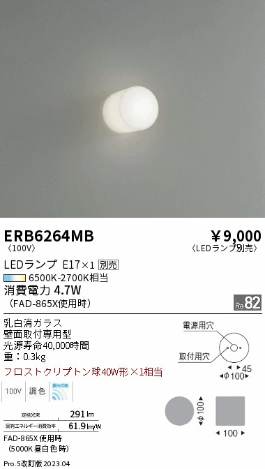 安心のメーカー保証【インボイス対応店】【送料無料】ERB6264MB 遠藤照明 ブラケット 一般形 LED ランプ別売 Ｎ区分 Ｎ発送の画像