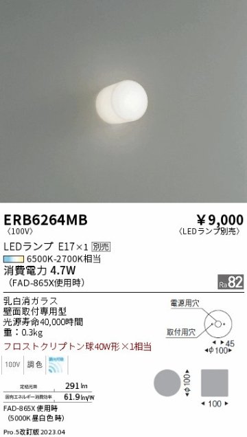 安心のメーカー保証【インボイス対応店】【送料無料】ERB6264MB 遠藤照明 ブラケット 一般形 LED ランプ別売 Ｎ区分の画像