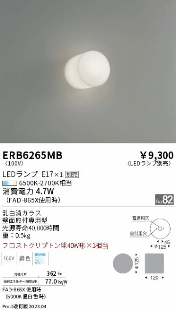 安心のメーカー保証【インボイス対応店】【送料無料】ERB6265MB 遠藤照明 ブラケット 一般形 LED ランプ別売 Ｎ区分の画像