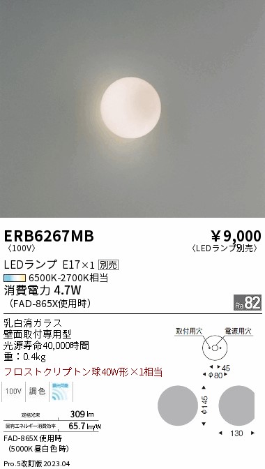 安心のメーカー保証【インボイス対応店】【送料無料】ERB6267MB 遠藤照明 ブラケット 一般形 LED ランプ別売 Ｎ区分 Ｎ発送の画像