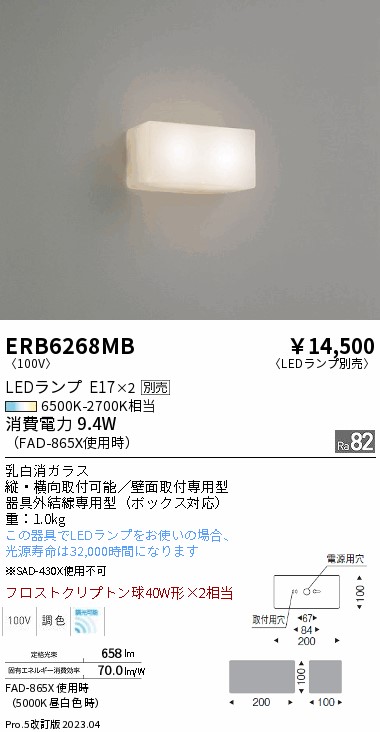 安心のメーカー保証【インボイス対応店】【送料無料】ERB6268MB 遠藤照明 ブラケット 一般形 LED ランプ別売 Ｎ区分 Ｎ発送の画像