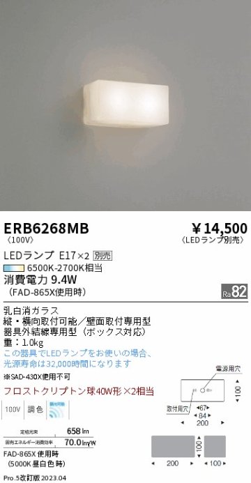 安心のメーカー保証【インボイス対応店】【送料無料】ERB6268MB 遠藤照明 ブラケット 一般形 LED ランプ別売 Ｎ区分の画像