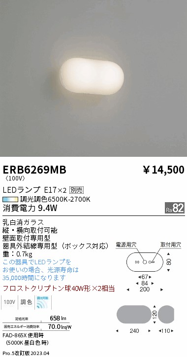 安心のメーカー保証【インボイス対応店】【送料無料】ERB6269MB 遠藤照明 ブラケット 一般形 LED ランプ別売 Ｎ区分 Ｎ発送の画像