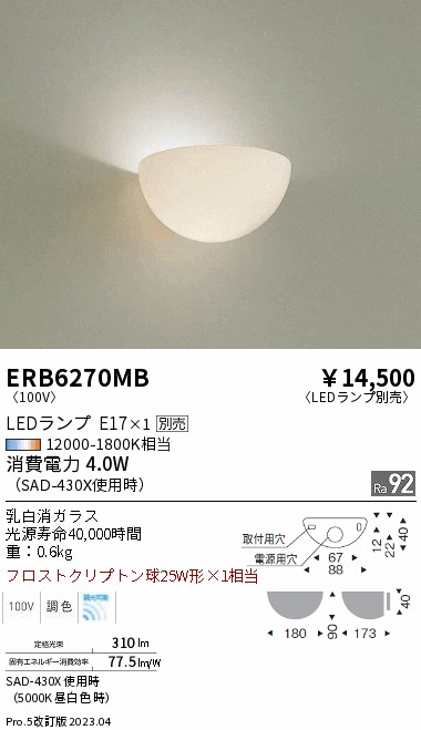 安心のメーカー保証【インボイス対応店】【送料無料】ERB6270MB 遠藤照明 ブラケット 一般形 LED ランプ別売 Ｎ区分 Ｎ発送の画像