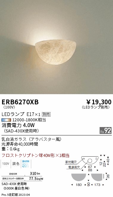 安心のメーカー保証【インボイス対応店】【送料無料】ERB6270XB 遠藤照明 ブラケット 一般形 LED ランプ別売 Ｎ区分の画像