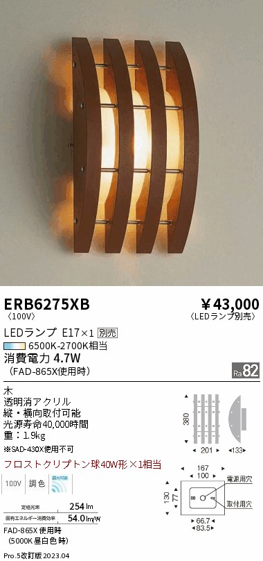 安心のメーカー保証【インボイス対応店】【送料無料】ERB6275XB 遠藤照明 ブラケット 一般形 LED ランプ別売 Ｎ区分 Ｎ発送の画像