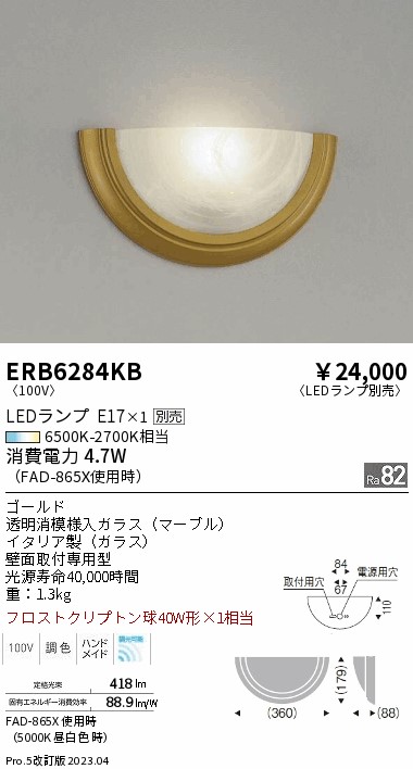 安心のメーカー保証【インボイス対応店】【送料無料】ERB6284KB 遠藤照明 ブラケット 一般形 LED ランプ別売 Ｎ区分 Ｎ発送の画像