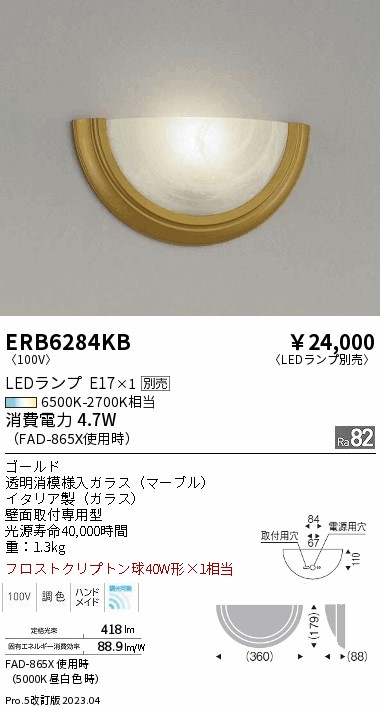 安心のメーカー保証【インボイス対応店】【送料無料】ERB6284KB 遠藤照明 ブラケット 一般形 LED ランプ別売 Ｎ区分の画像