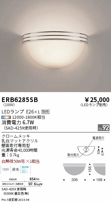 安心のメーカー保証【インボイス対応店】【送料無料】ERB6285SB 遠藤照明 ブラケット 一般形 LED ランプ別売 Ｎ区分の画像