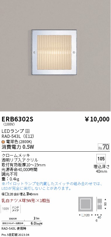 安心のメーカー保証【インボイス対応店】【送料無料】ERB6302S 遠藤照明 ベースライト フットライト LED  Ｎ区分 Ｎ発送の画像