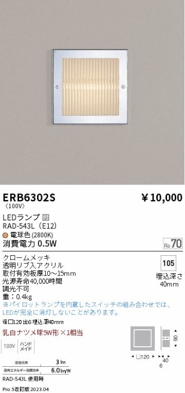 安心のメーカー保証【インボイス対応店】【送料無料】ERB6302S 遠藤照明 ベースライト フットライト LED  Ｎ区分の画像