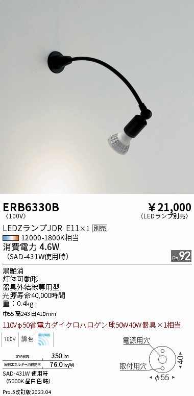 安心のメーカー保証【インボイス対応店】【送料無料】ERB6330B 遠藤照明 スポットライト LED ランプ別売 Ｎ区分 Ｎ発送の画像