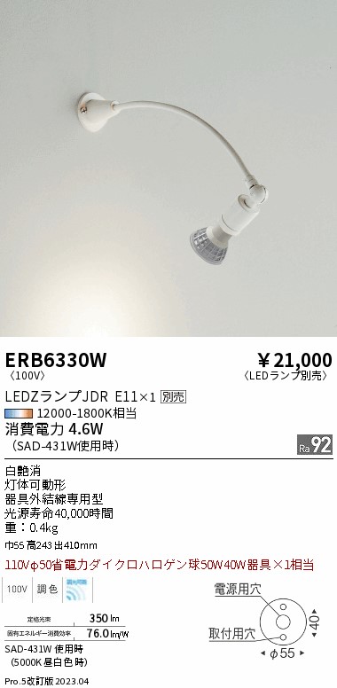 期間限定セール 安心のメーカー保証【インボイス対応店】【送料無料】ERB6330W 遠藤照明 スポットライト LED ランプ別売 Ｈ区分 Ｎ発送の画像