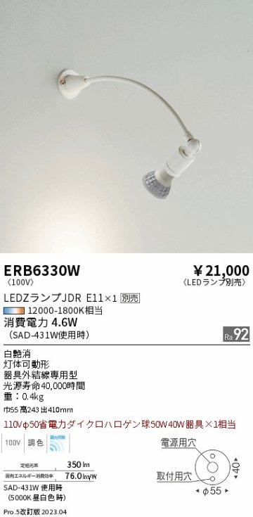 安心のメーカー保証【インボイス対応店】【送料無料】ERB6330W 遠藤照明 スポットライト LED ランプ別売 Ｎ区分 Ｎ発送の画像