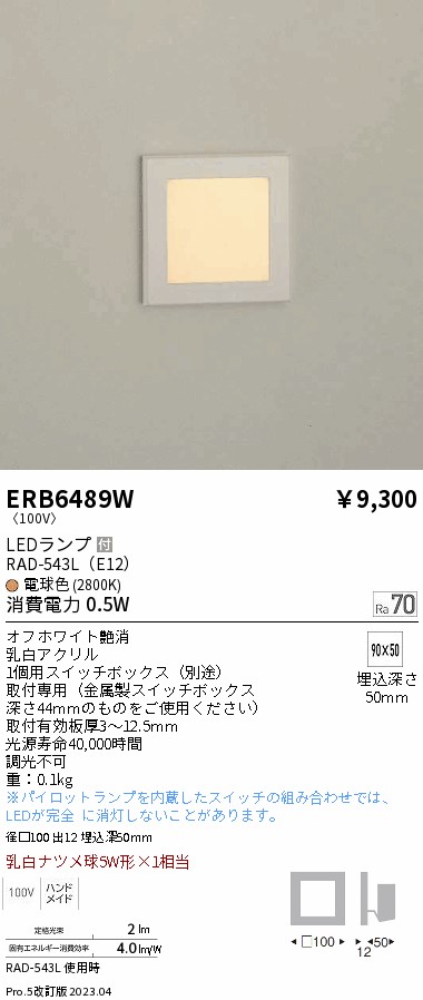 安心のメーカー保証【インボイス対応店】【送料無料】ERB6489W 遠藤照明 ベースライト フットライト LED  Ｎ区分 Ｎ発送の画像