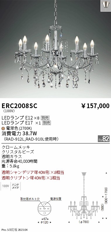安心のメーカー保証【インボイス対応店】【送料無料】ERC2008SC 遠藤照明 シャンデリア LED ランプ別売 Ｎ区分 メーカー直送の画像