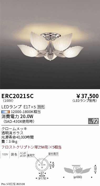 安心のメーカー保証【インボイス対応店】【送料無料】ERC2021SC 遠藤照明 シャンデリア LED ランプ別売 Ｎ区分 メーカー直送の画像