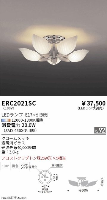 安心のメーカー保証【インボイス対応店】【送料無料】ERC2021SC 遠藤照明 シャンデリア LED ランプ別売 Ｎ区分の画像