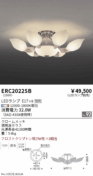 安心のメーカー保証【インボイス対応店】【送料無料】ERC2022SB 遠藤照明 シャンデリア LED ランプ別売 Ｎ区分 メーカー直送の画像