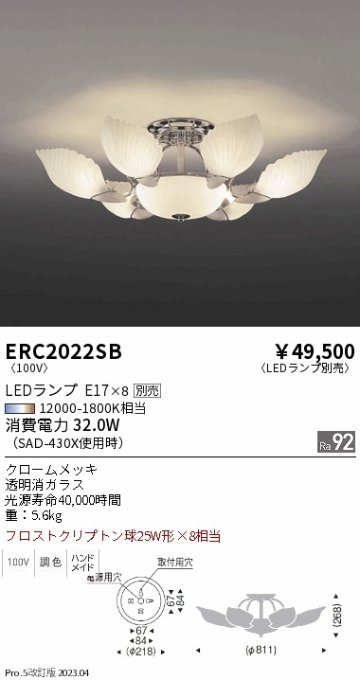 安心のメーカー保証【インボイス対応店】【送料無料】ERC2022SB 遠藤照明 シャンデリア LED ランプ別売 Ｎ区分の画像