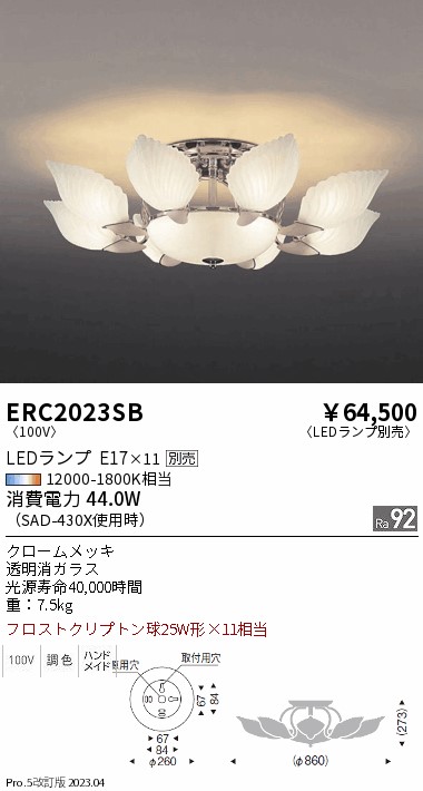 安心のメーカー保証【インボイス対応店】【送料無料】ERC2023SB 遠藤照明 シャンデリア LED ランプ別売 Ｎ区分の画像